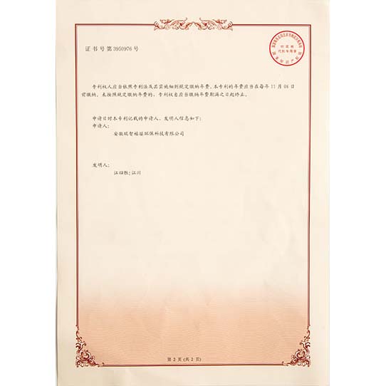 望江发明专利证书-02